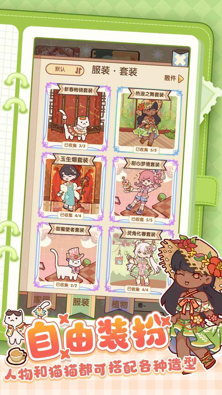 我的休闲时光免费版图2