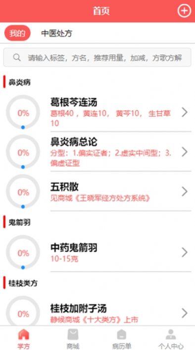 处方掌中宝官方app安卓版  v1.0.0图2