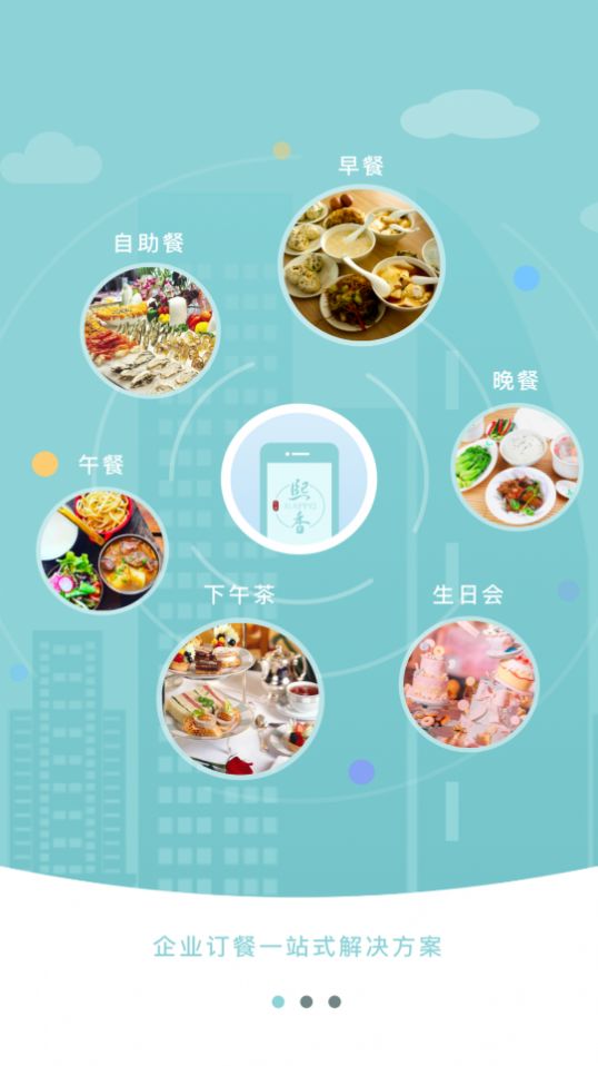 熙香点餐app图1