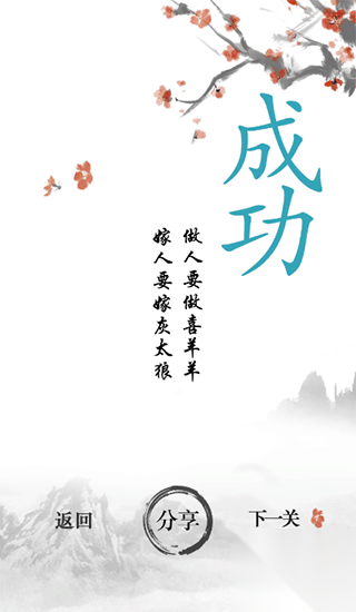 文字成精图2