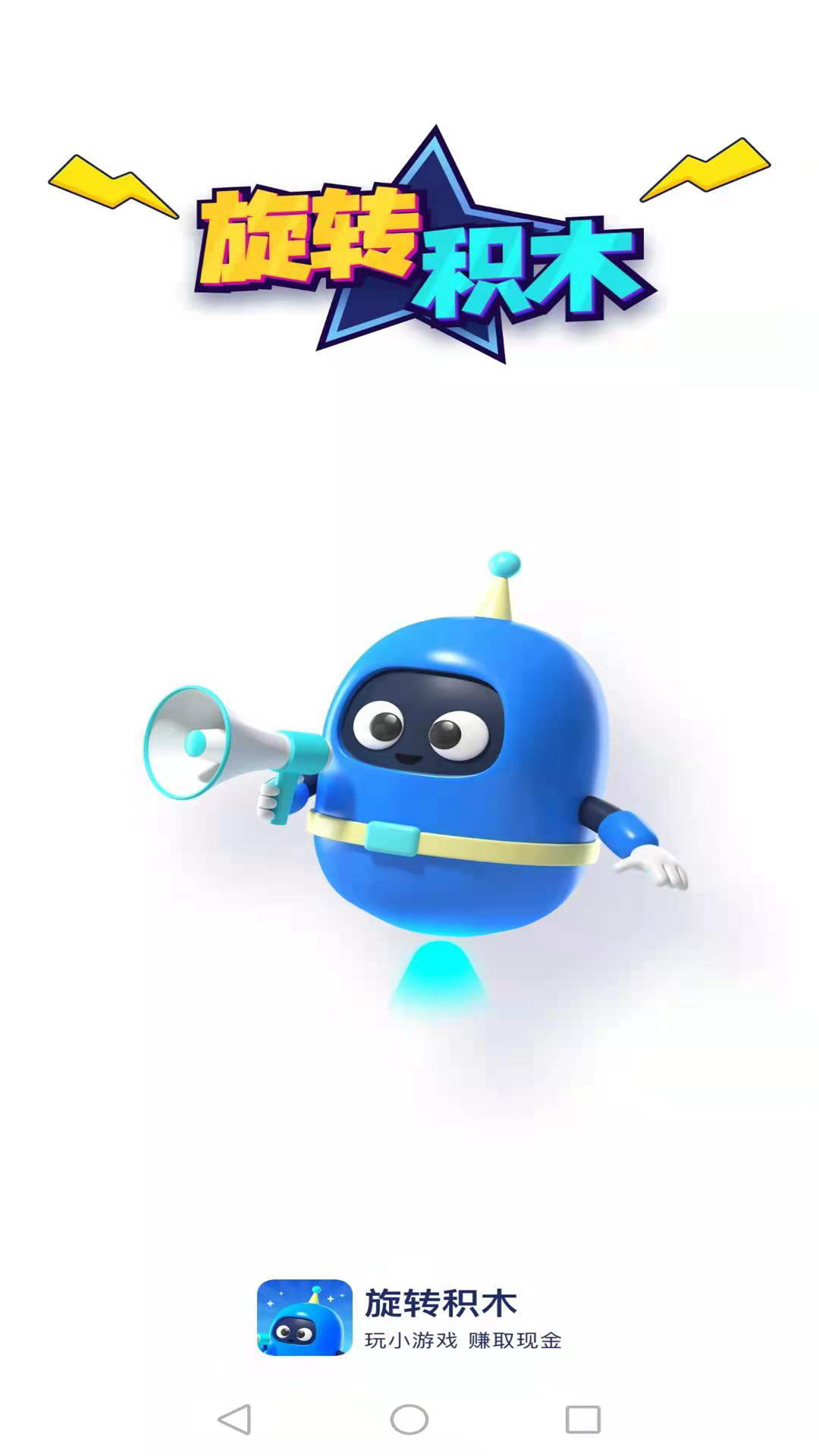 旋转积木红包版图3