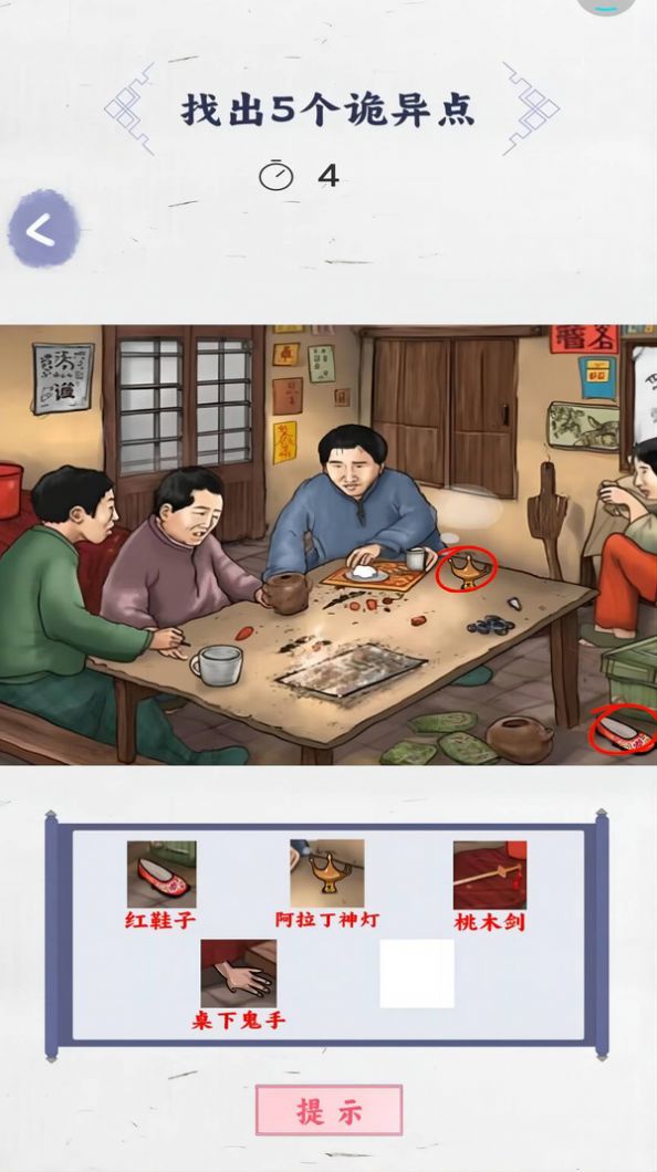 来找茬子啊正版图1