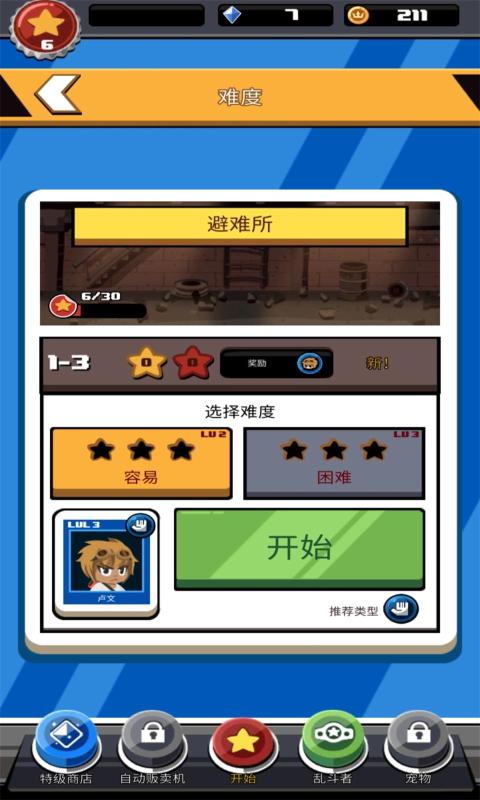 格斗小队游戏图4