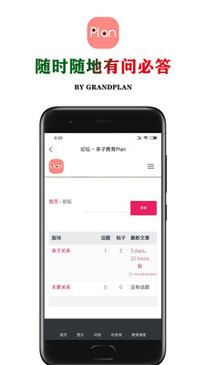 亲子教育Plan app图3