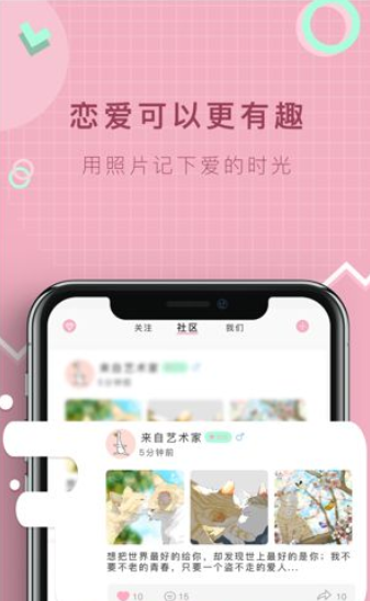 100件恋爱小事app图3