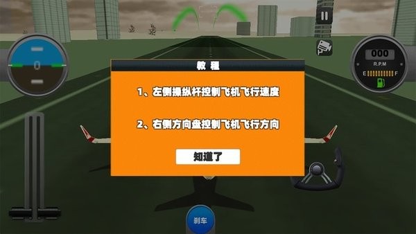 开飞机我贼溜图1