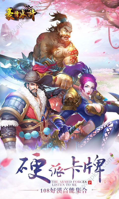 豪情水浒变态版本图2