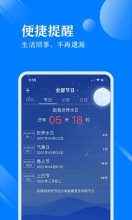 天气万年历手机版  v5.1.0图1