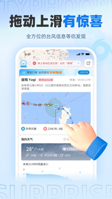 实时台风路径专业版图4