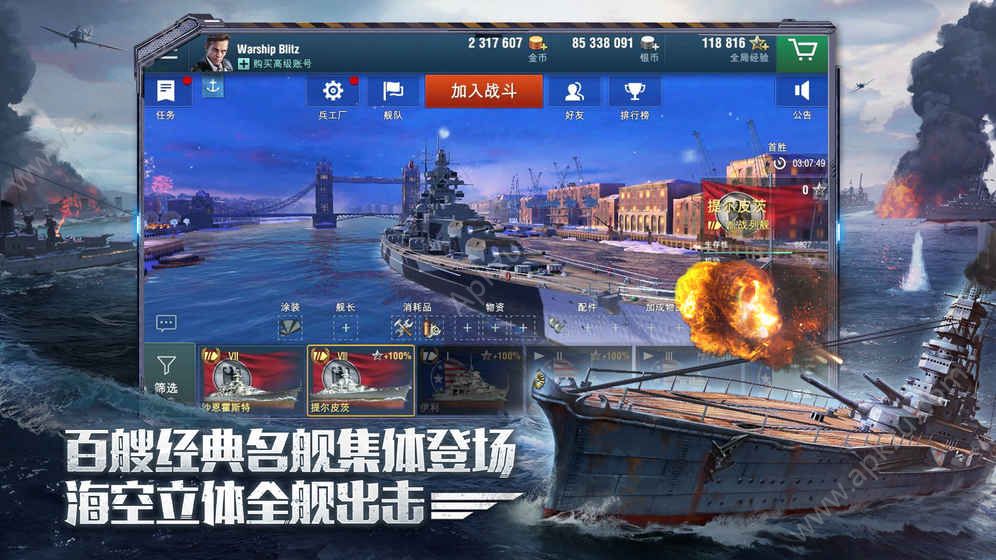 战舰世界闪击战4.3亚服百度版下载  v5.2.0图3
