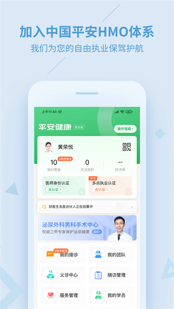 平安健康医生版图2