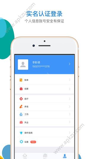 河北省人社公共服务平台app图1