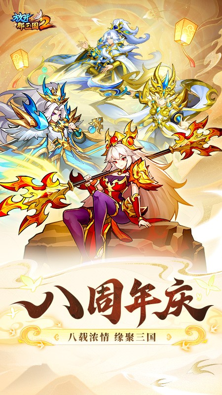 放开那三国2游戏图5