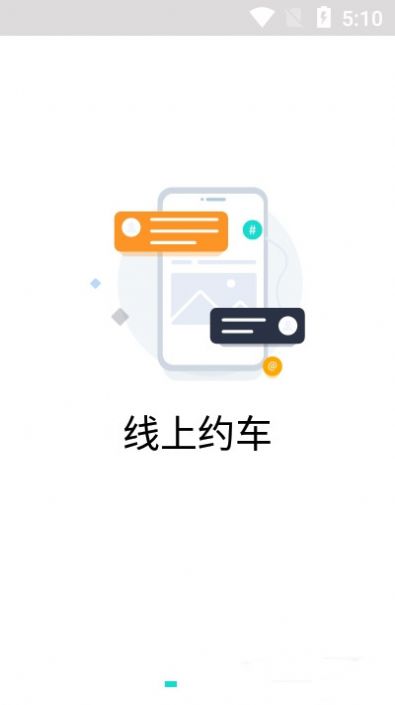 跳跳出行app图4