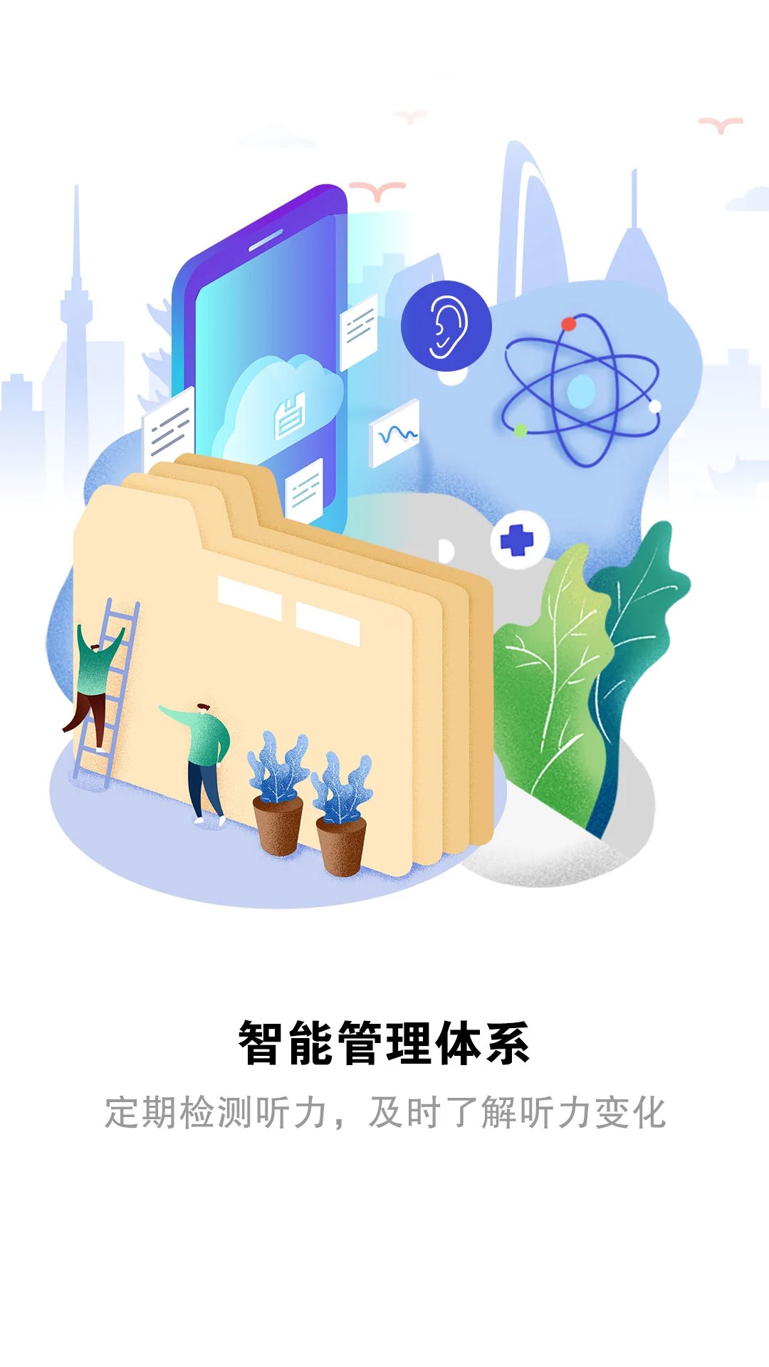 听力宝免费版图1