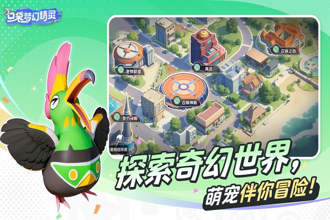 口袋梦幻精灵图1