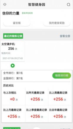 智慧健身园APP最新正式版  v1.0.4图3