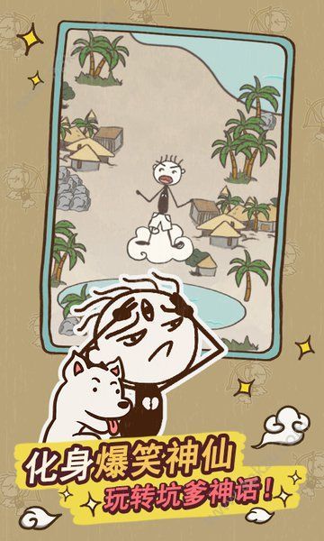 史上最坑爹的游戏14游戏图3