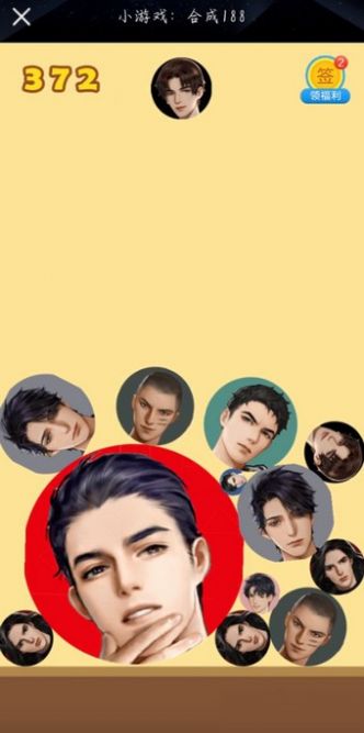 合成188男团游戏官方最新版  v1.0.0图4