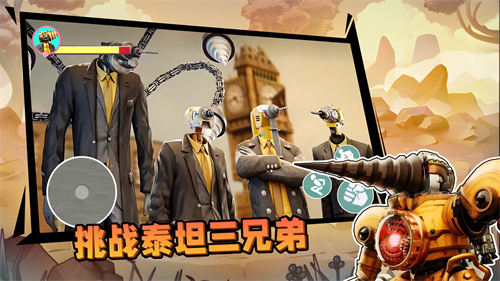 挑战泰坦三兄弟图3