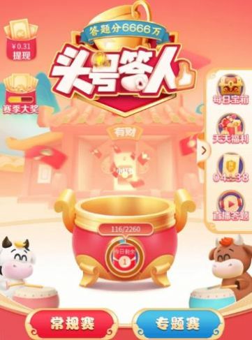 今日头条头号答人图4