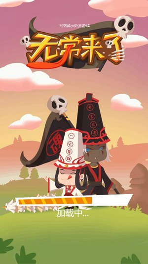 无常来了游戏安卓版  v1.0图3