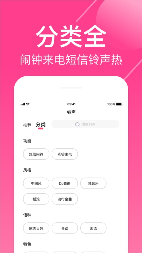 荔枝铃声app图1