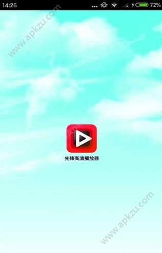 先锋高清播放器app图4