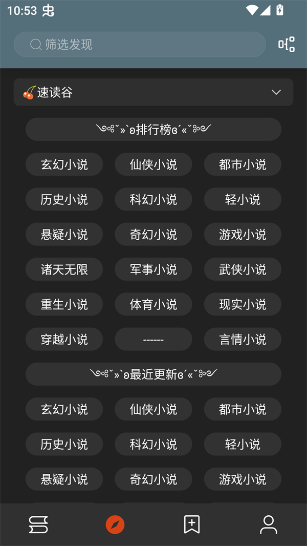 无邪小说书源图2