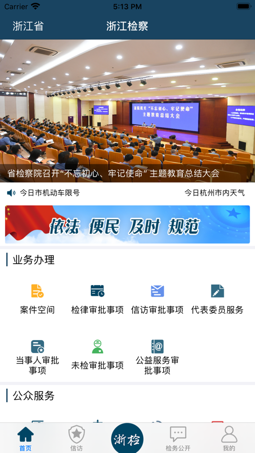 浙江省人民检察院官方app软件下载  v1.0图4