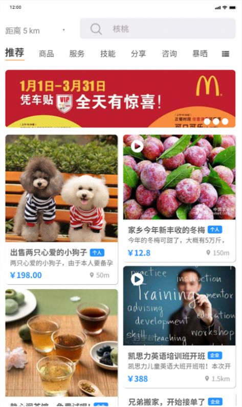 半径5公里周边优惠app图1