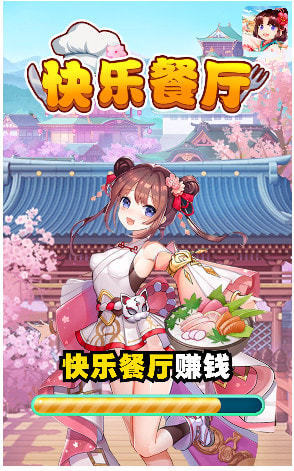 快乐餐厅红包版  v2.7.5图4