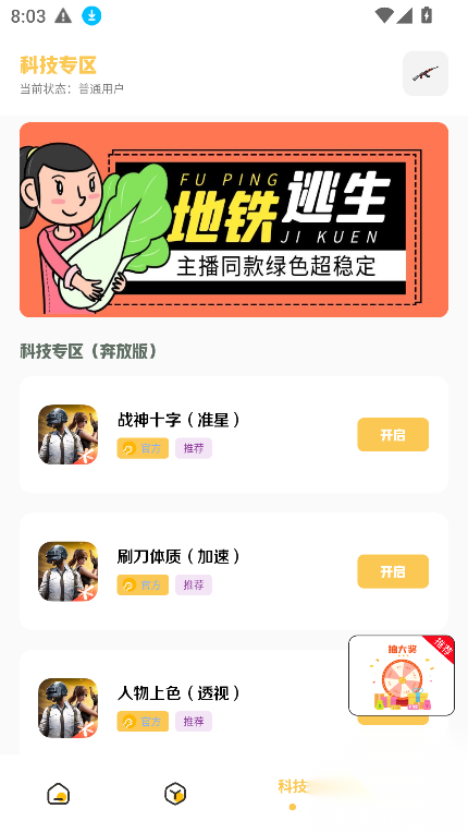 GM科技工具箱图1