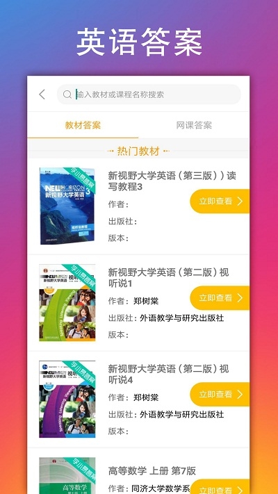 学小易app搜题官网软件下载  v1.5.4图2