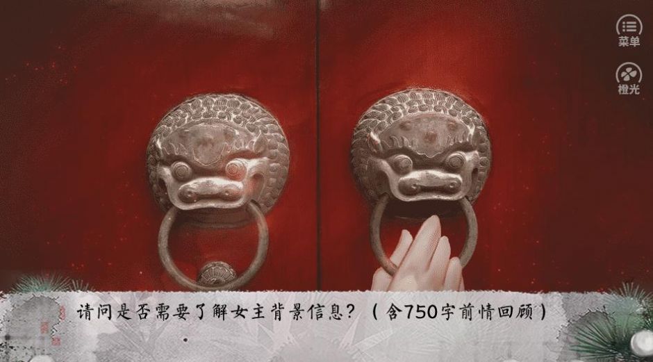 橙光长女无忌鲜花金手指版  v1.0图3