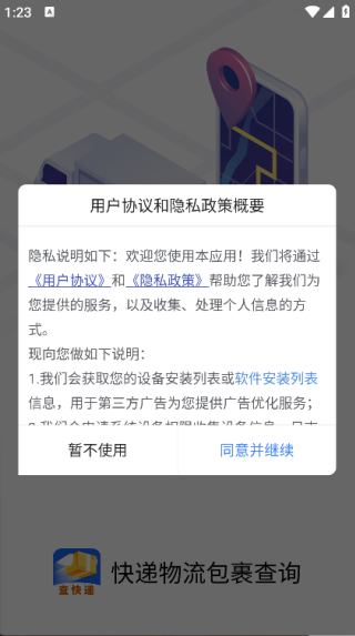 快递物流包裹查询图3