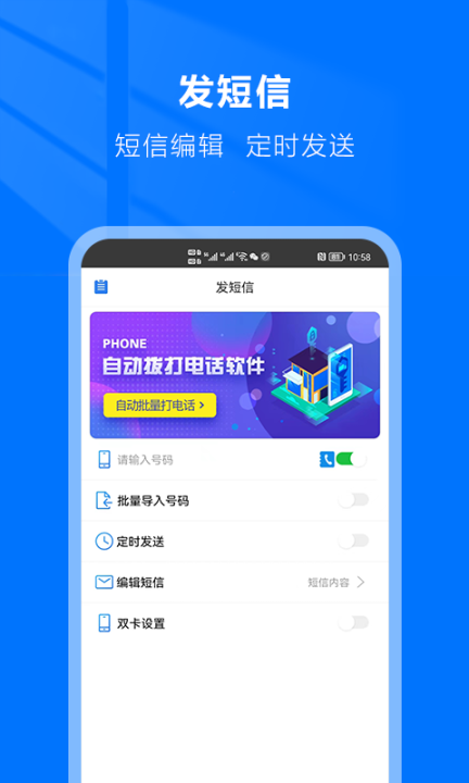 自动拨号助手免费版图2