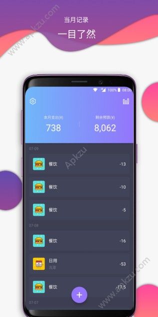 那样记账app图1
