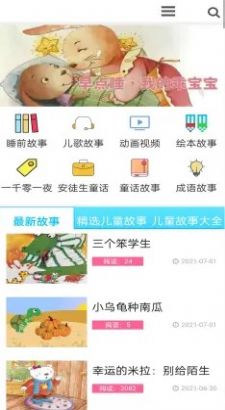 睡前儿歌故事大全app手机版下载  v1.0图2