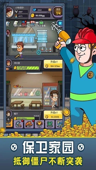 建造避难所抵御僵尸突袭图2