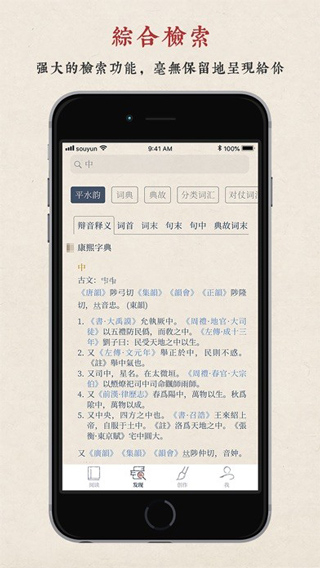 搜韵诗词门户网站手机版图5