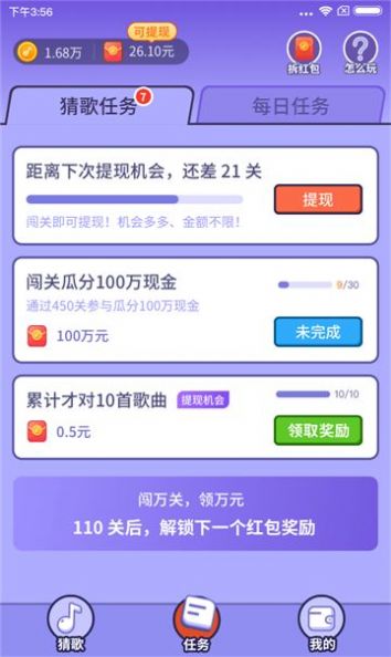 最爱唱歌红包游戏最新版  v1.0.7.3图3