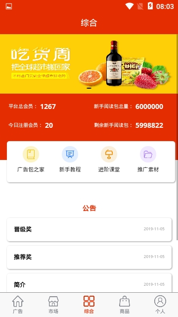 全球新零售邀请码app下载  1.1.2图2