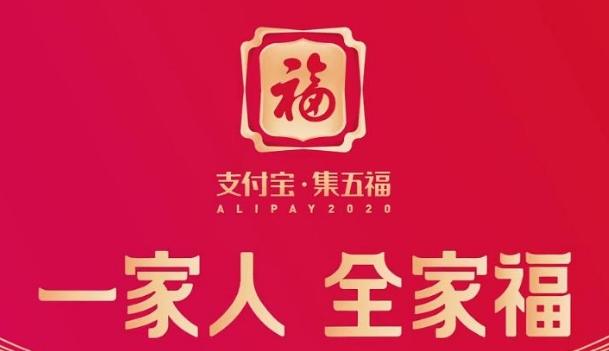支付宝集五福活动2021攻略