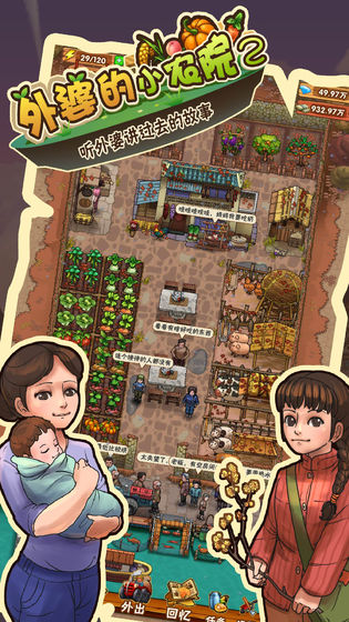 外婆的小农院2游戏图4