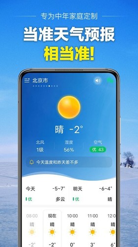 当准天气安卓版图5