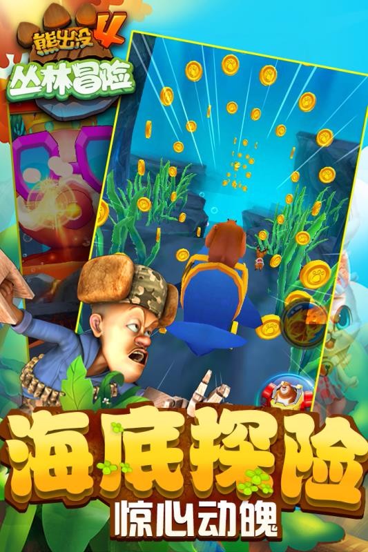 熊出没4丛林冒险图1