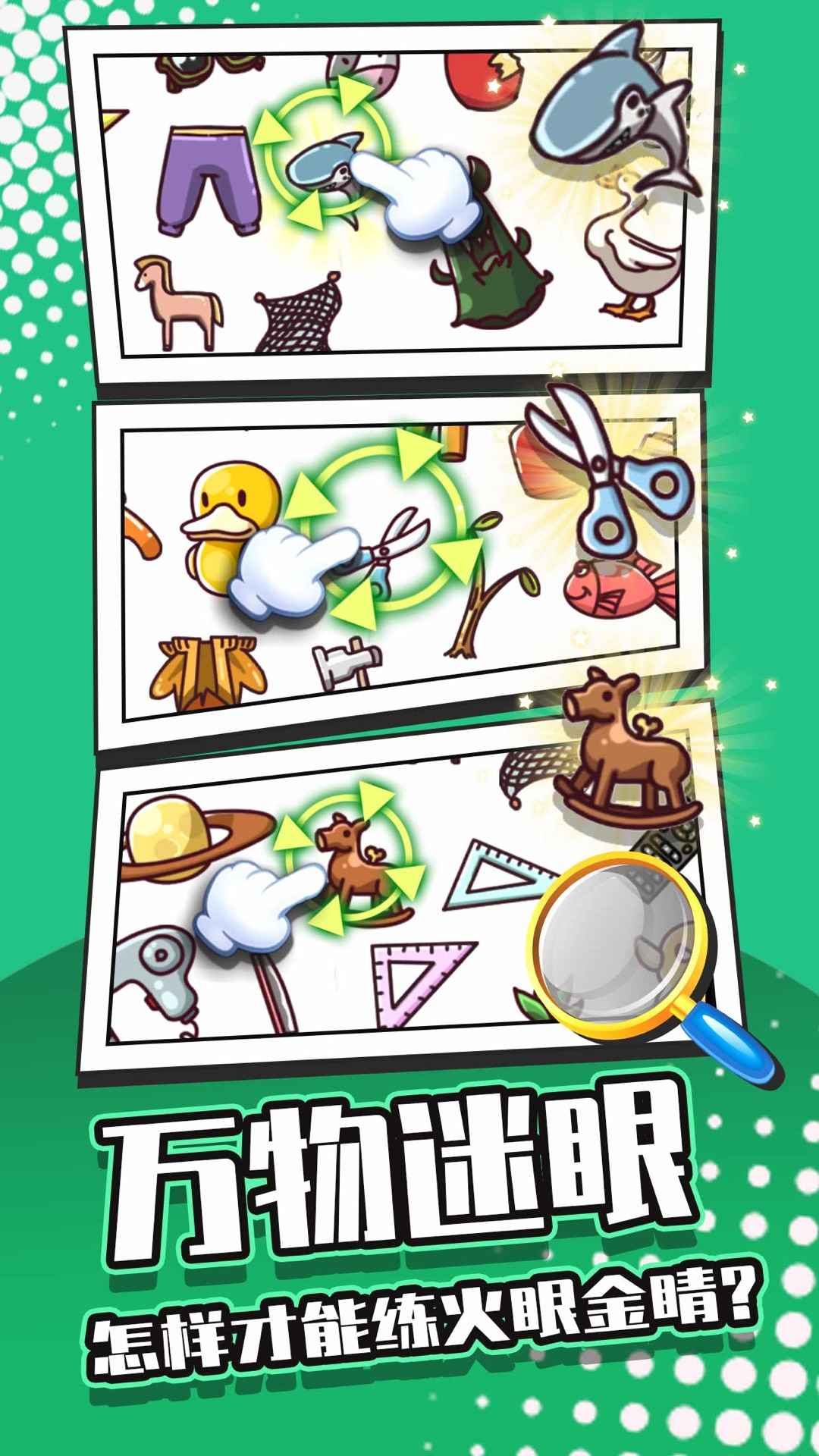 我找得贼快游戏安卓手机版  v1.0图3