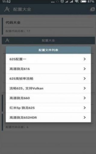 小雷画质助手144帧官方最新版  v1.13.12图4