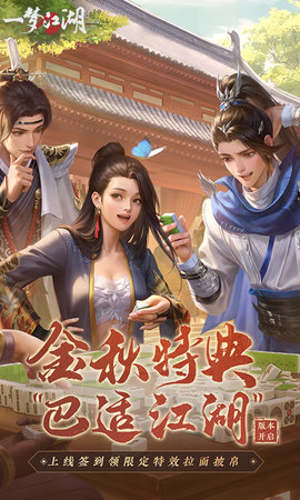 一梦江湖官网版图1